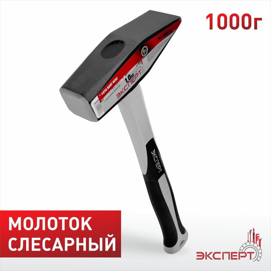 Эксперт молоток слесарный тупоносая ЭКСПЕРТ 59002-10