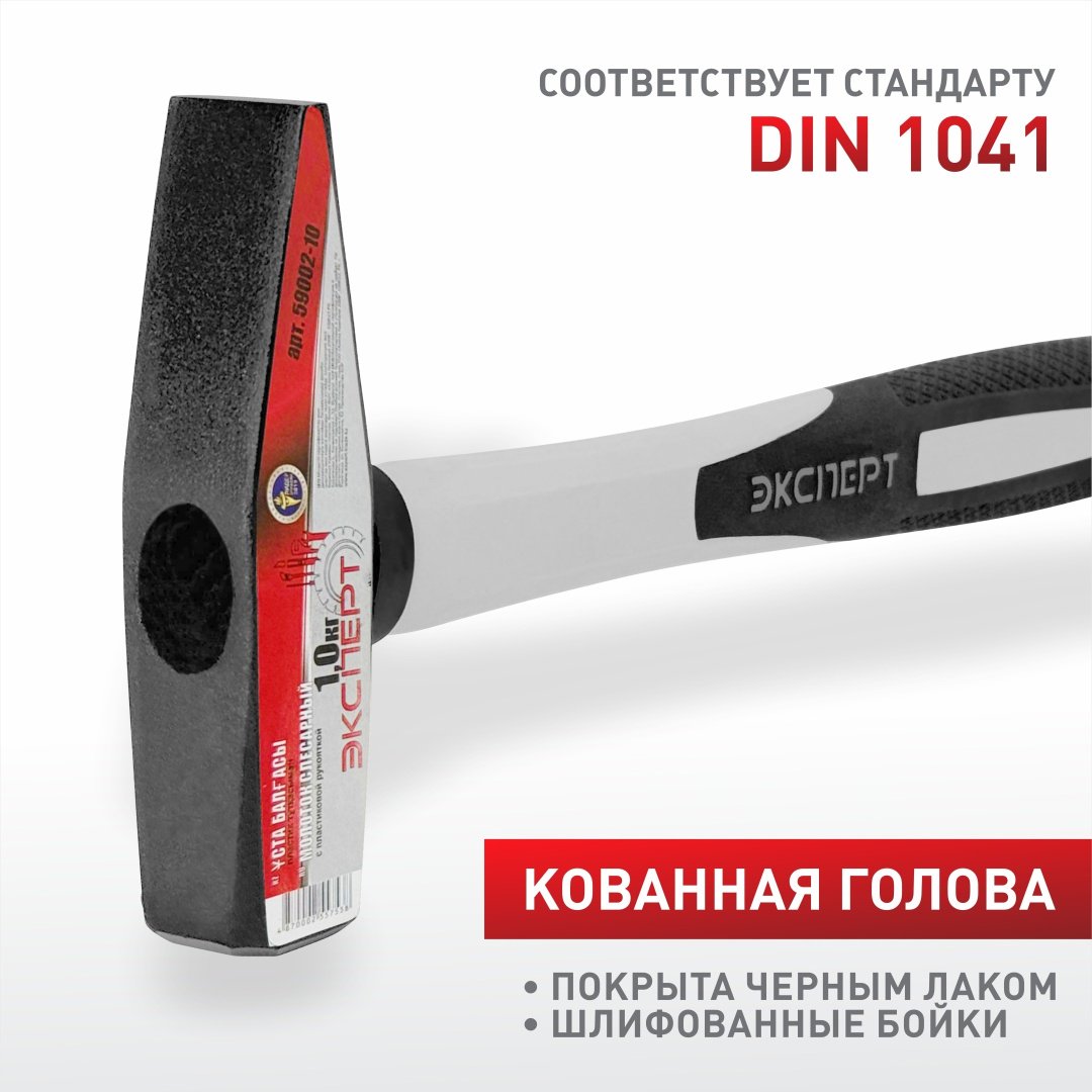 Эксперт молоток слесарный тупоносая ЭКСПЕРТ 59002-10 купить,0