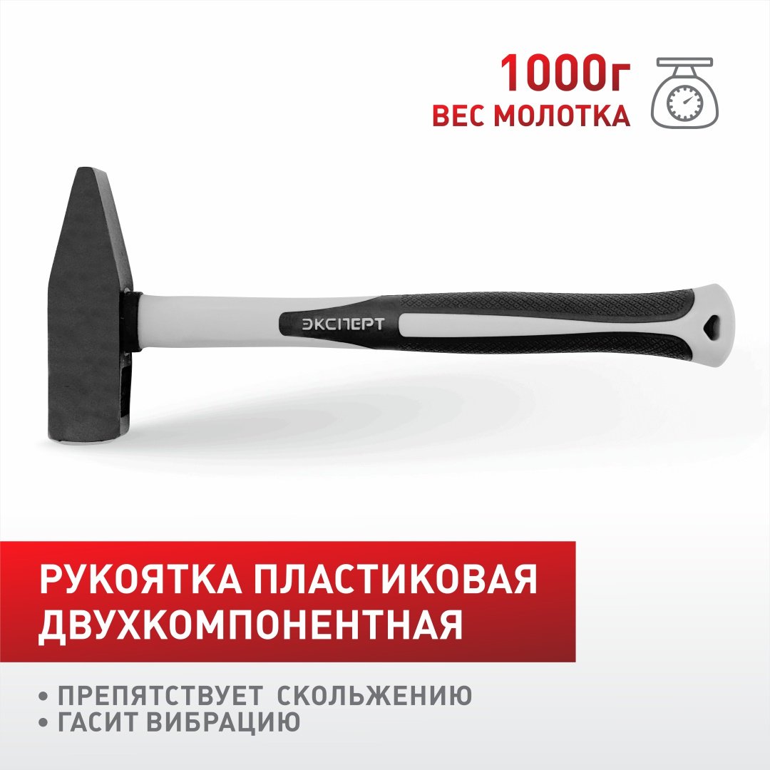 Эксперт молоток слесарный тупоносая ЭКСПЕРТ 59002-10 купить,0