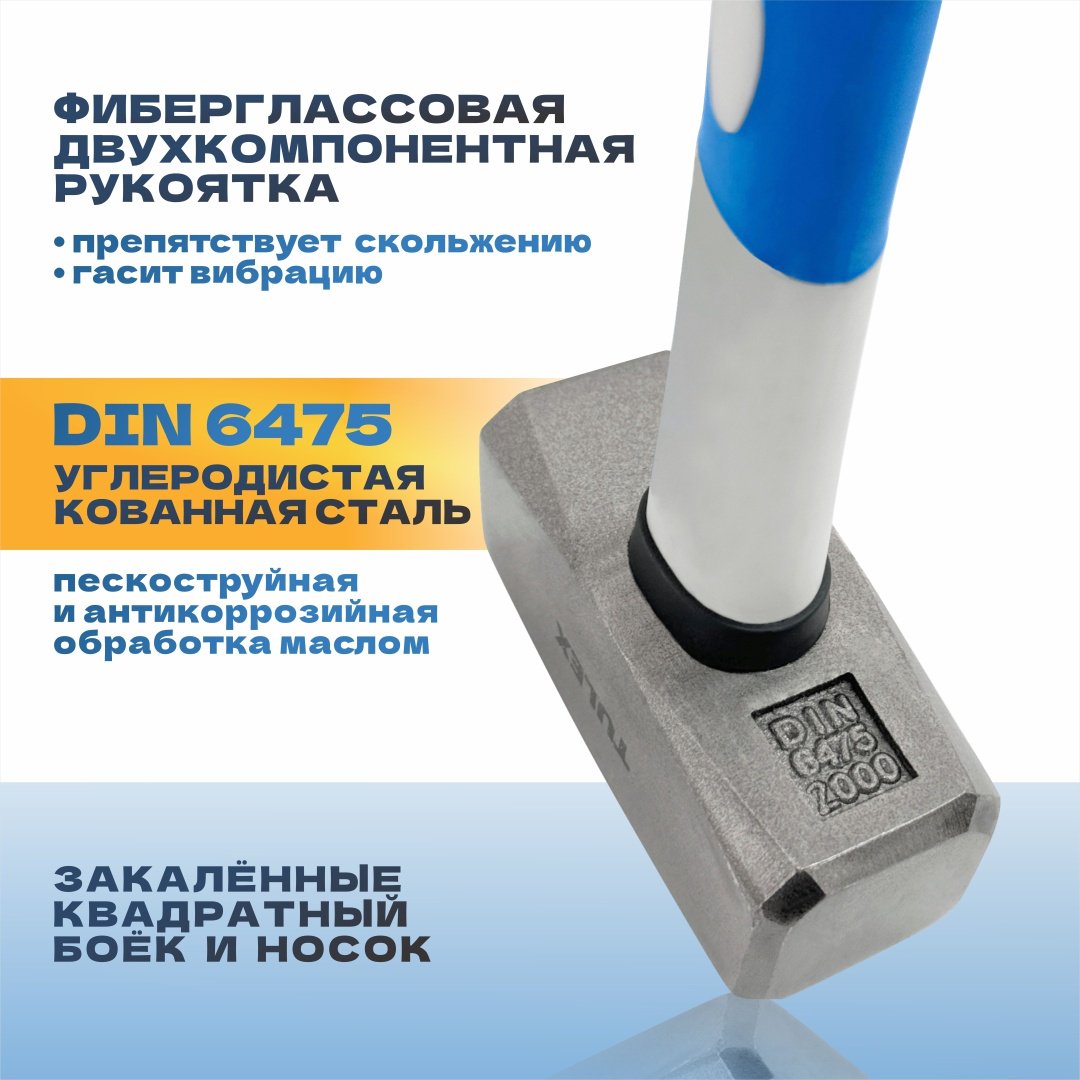 Tulex кувалда слесарный тупоносая 5052020 2 кг купить,0
