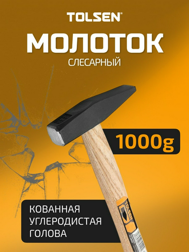 TOLSEN молоток 25124