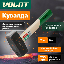 Волат кувалда тупоносая 10540-20 2 кг