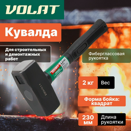 Волат кувалда тупоносая 10530-20 2 кг