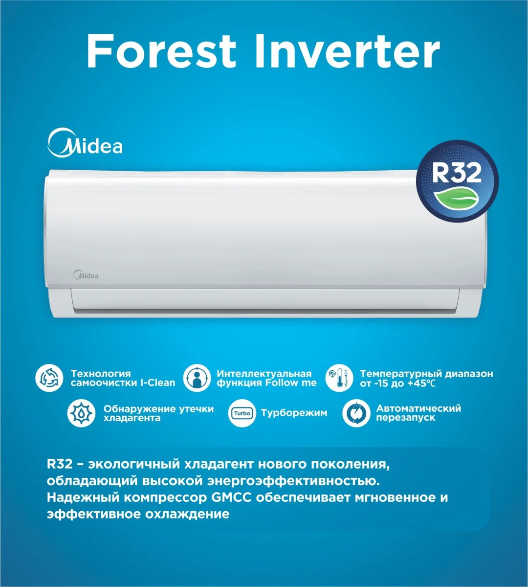 Кондиционер Midea Forest Inverter AFI-18N8D0 Full DC Inverter белый