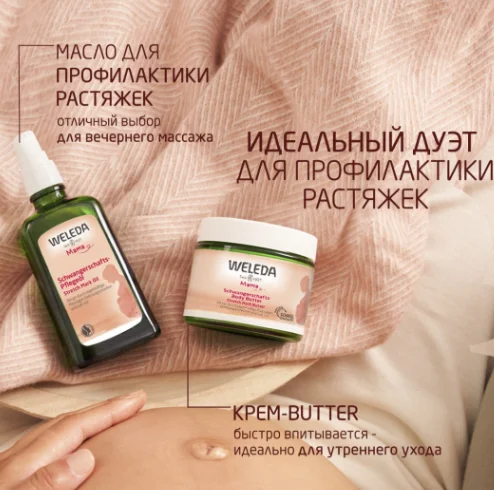 Weleda Srtetch Mark Butter крем-баттер 150мл купить,NaN