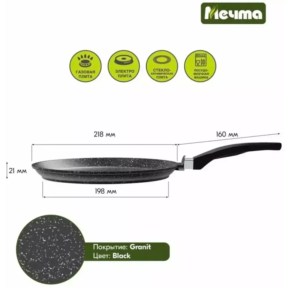 Блинная сковорода Мечта Granit 12802 Black