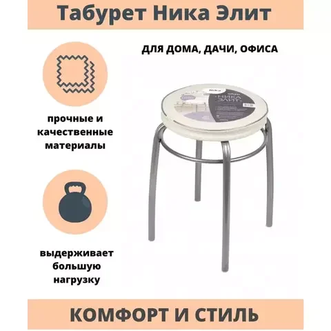 Табурет НИКА Элит ТЭЛ1/СК Begie - ForteMarket Табурет НИКА Элит ТЭЛ1/СК Begie купить,0