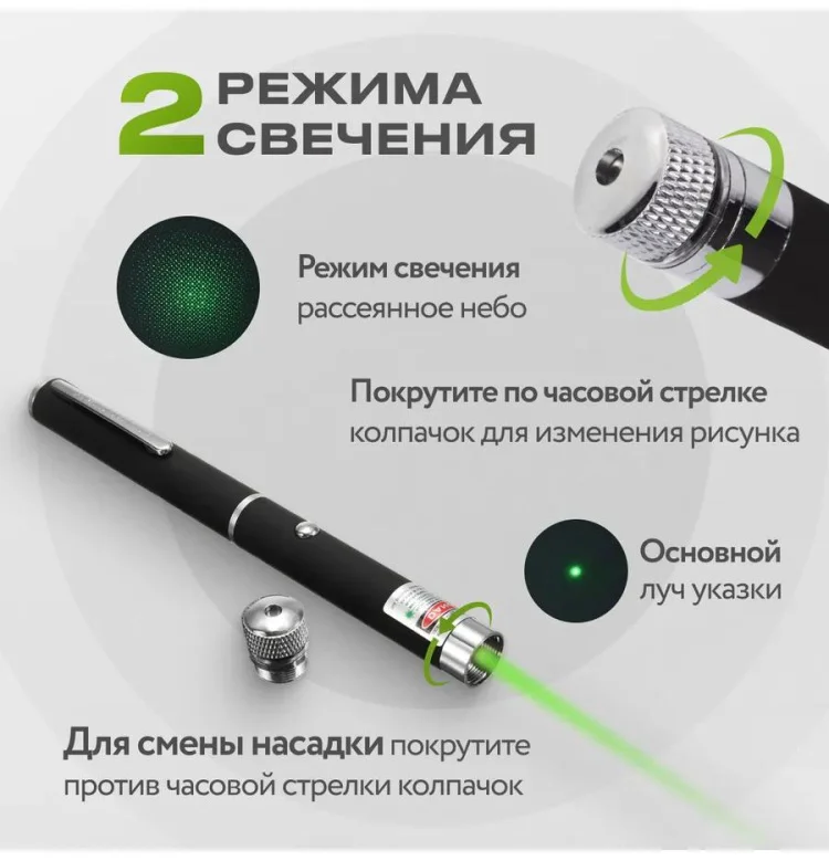 Лазер для самостоятельных игр перо