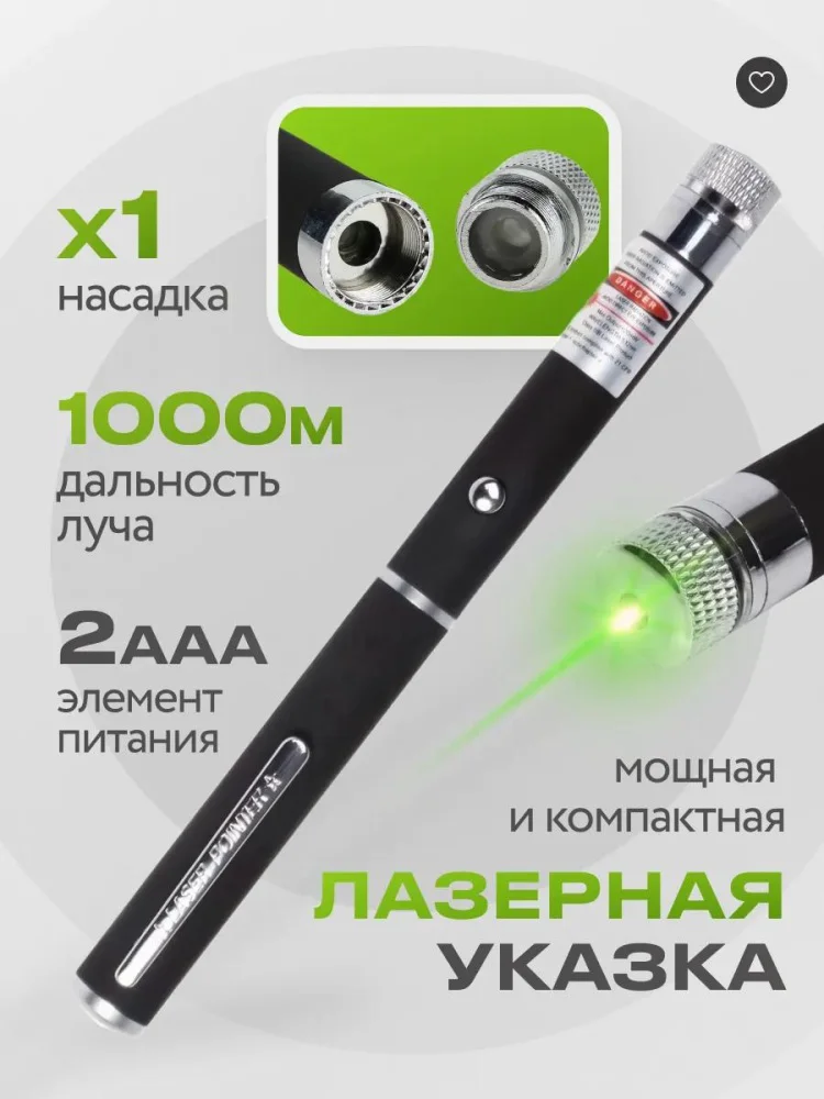 Лазер для самостоятельных игр перо