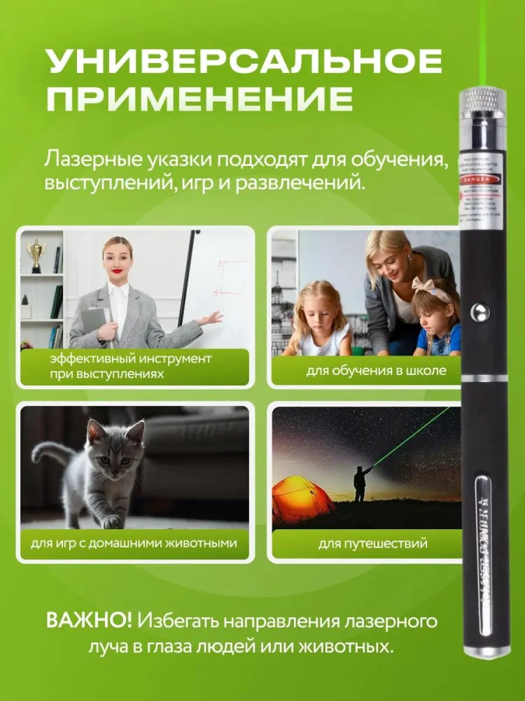 Лазер для самостоятельных игр перо