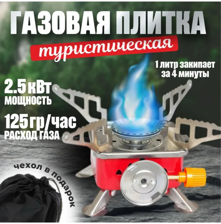 Газовая плитка туристическая 1111 2.5кВт красно-серый