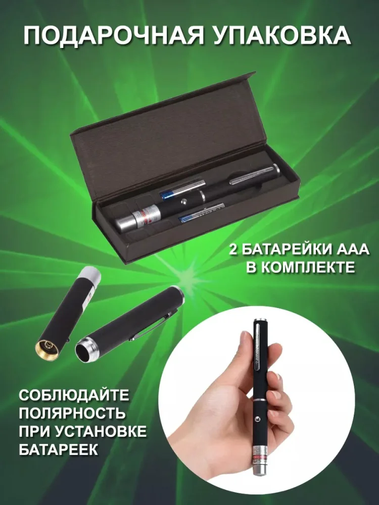 Лазер для самостоятельных игр металл