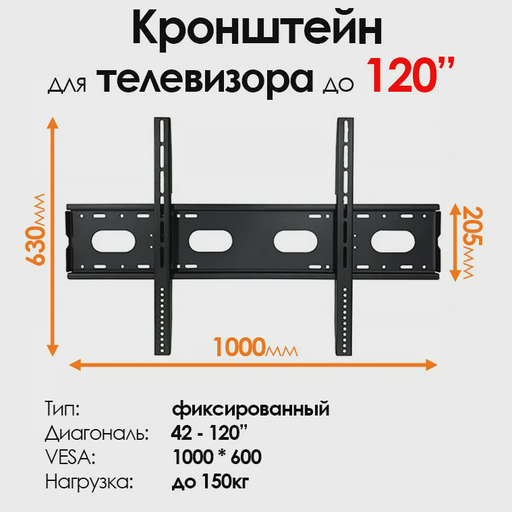Кронштейн V-Star V-120 42-120" черный