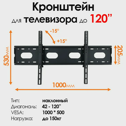 Кронштейн V-Star V-120T 42-120"