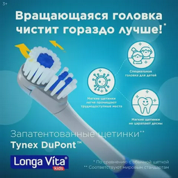 Электрическая зубная щетка Longa Vita KAB-3 Paw Patrol бело-синяя