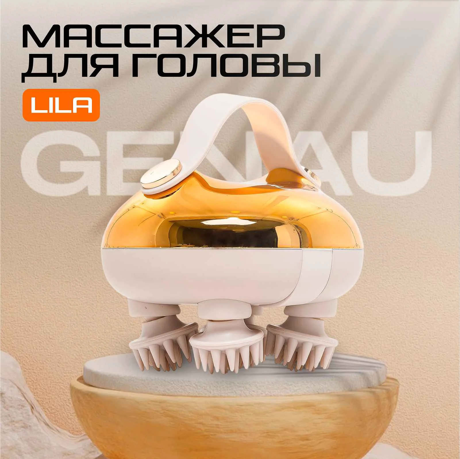 Массажер для головы Genau Lila купить,25890