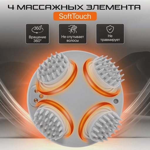 Массажер для головы Genau Avo 
