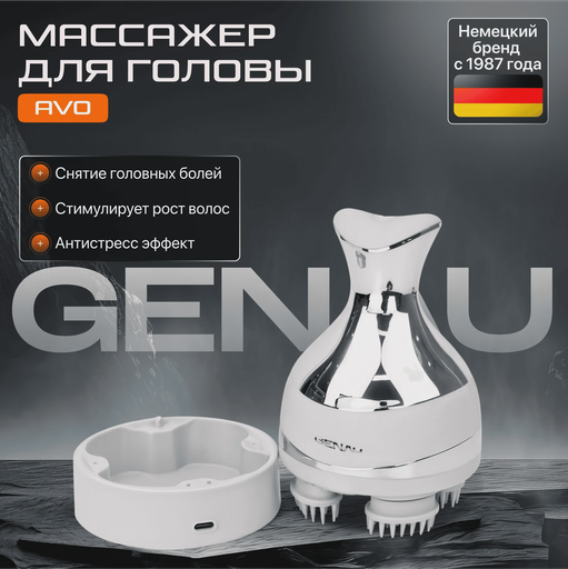 Массажер для головы Genau Avo 