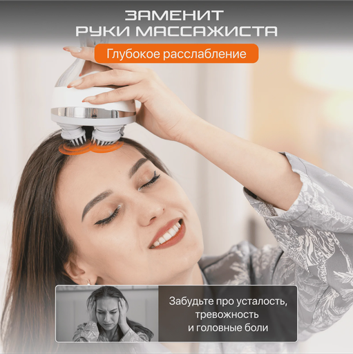 Массажер для головы Genau Avo 