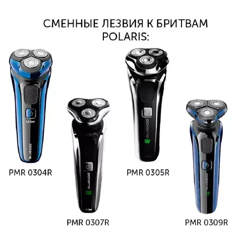 Лезвия для бритв POLARIS PMRB 03 Silver купить,0