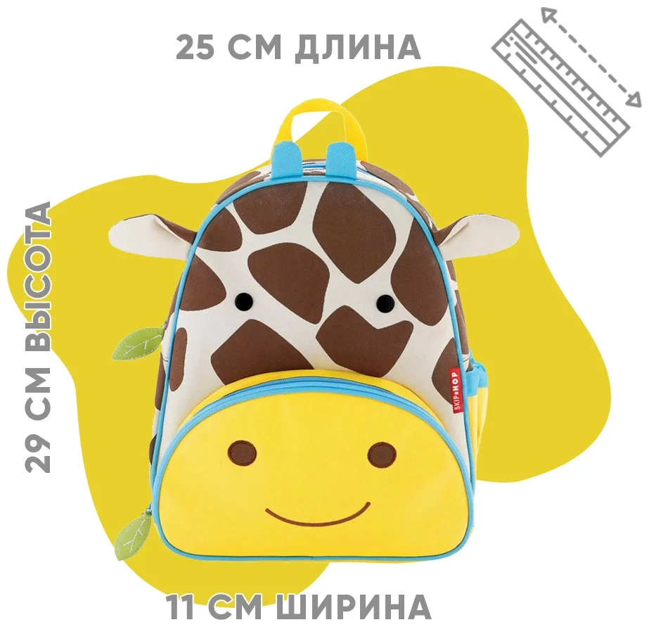 Рюкзак Skip Hop Zoo Pack Жираф 13х29х31см желтый купить,NaN