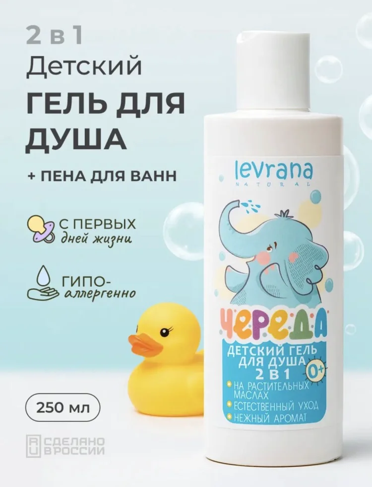 Гель для душа Levrana Череда 250мл