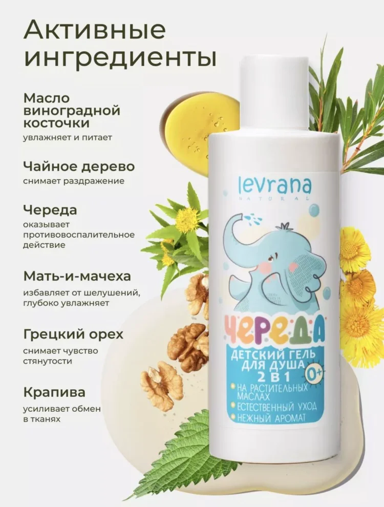 Гель для душа Levrana Череда 250мл