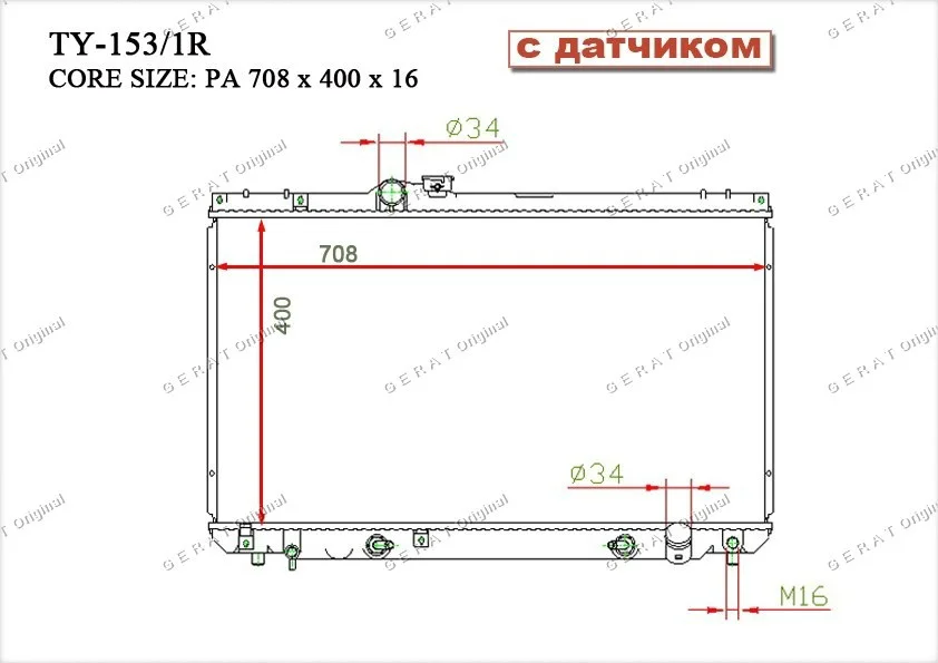 Радиатор основной Gerat TY-153/1R купить,55138