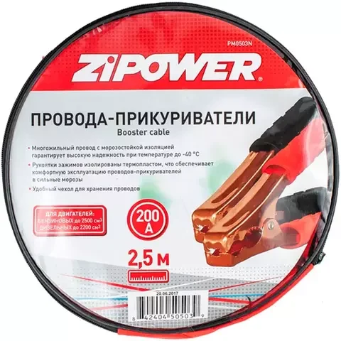 Пусковые провода Piece Of Mind PM0503N 200A, 2,5 м Black-Red - ForteMarket Пусковые провода Piece Of Mind PM0503N 200A, 2,5 м Black-Red купить,0