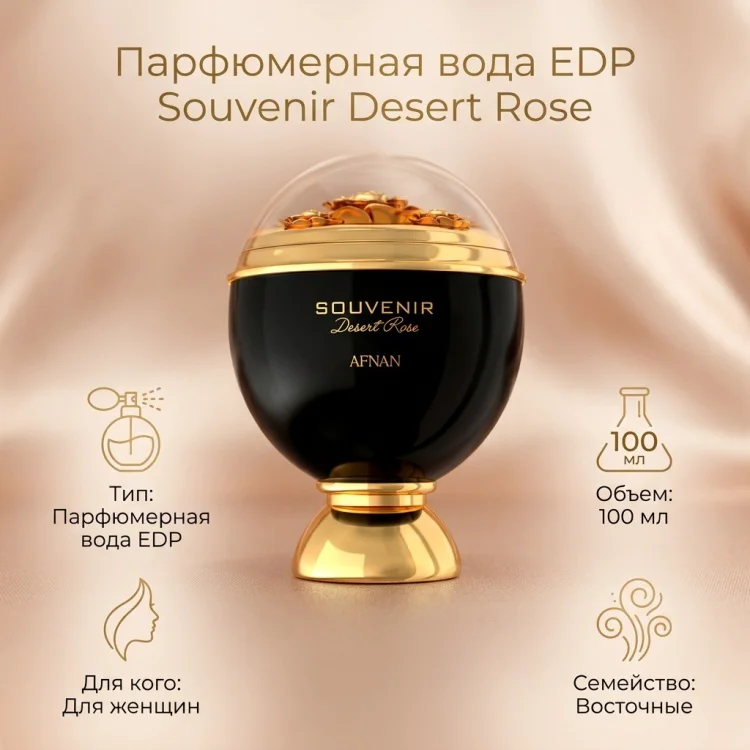 Парфюмерная вода Afnan Souvenir Desert Rose EDP для женщин 100мл - ForteMarket Парфюмерная вода Afnan Souvenir Desert Rose EDP для женщин 100мл купить,24000