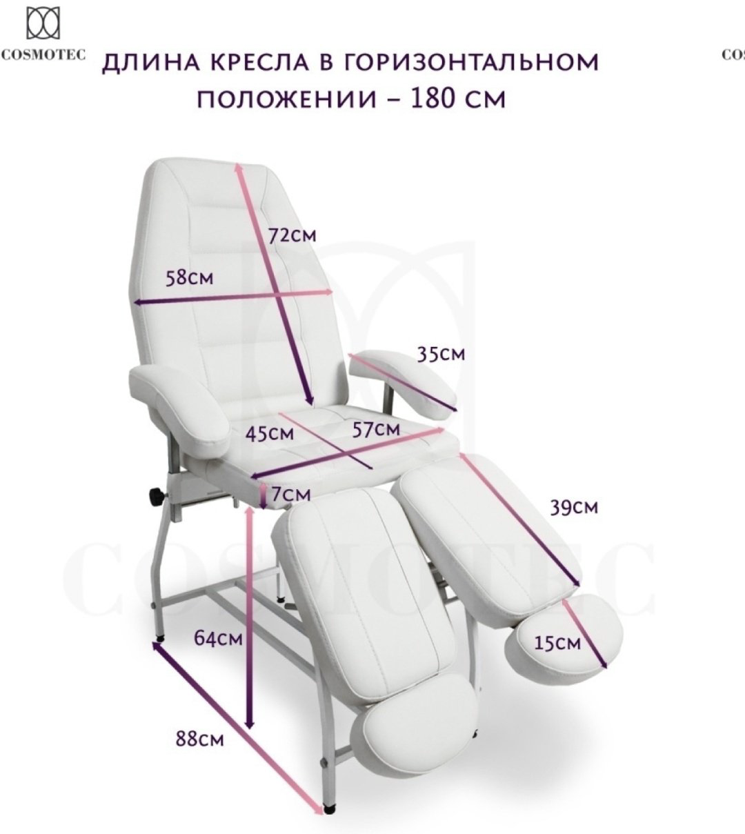 Cosmotec кресло белый 60х180 см купить,NaN