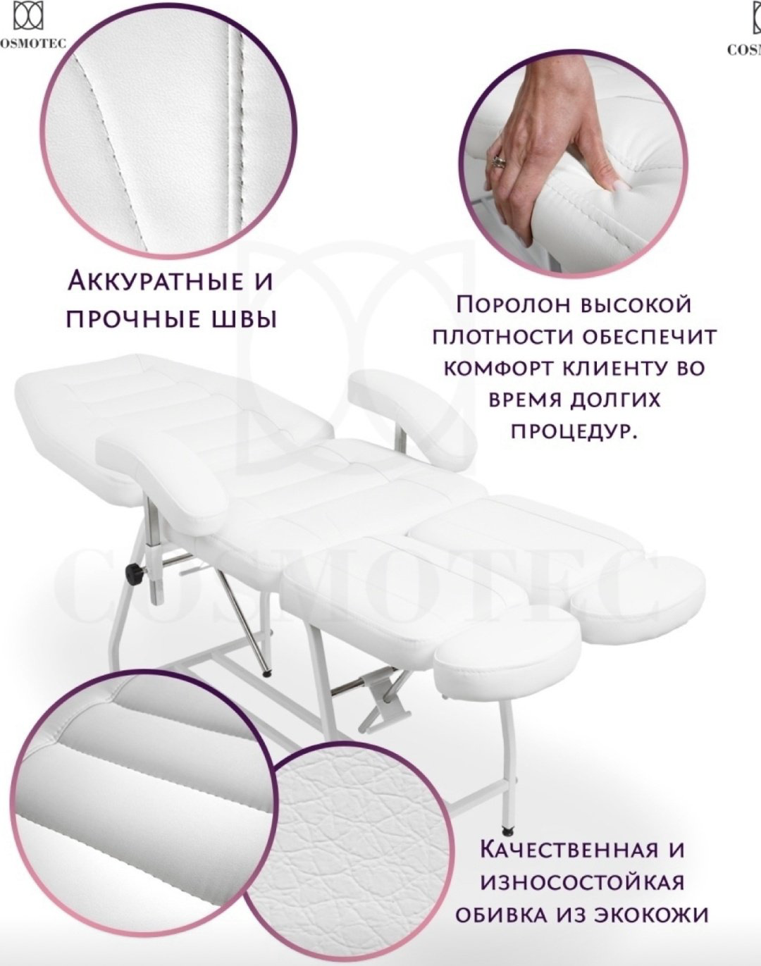 Cosmotec кресло белый 60х180 см купить,NaN