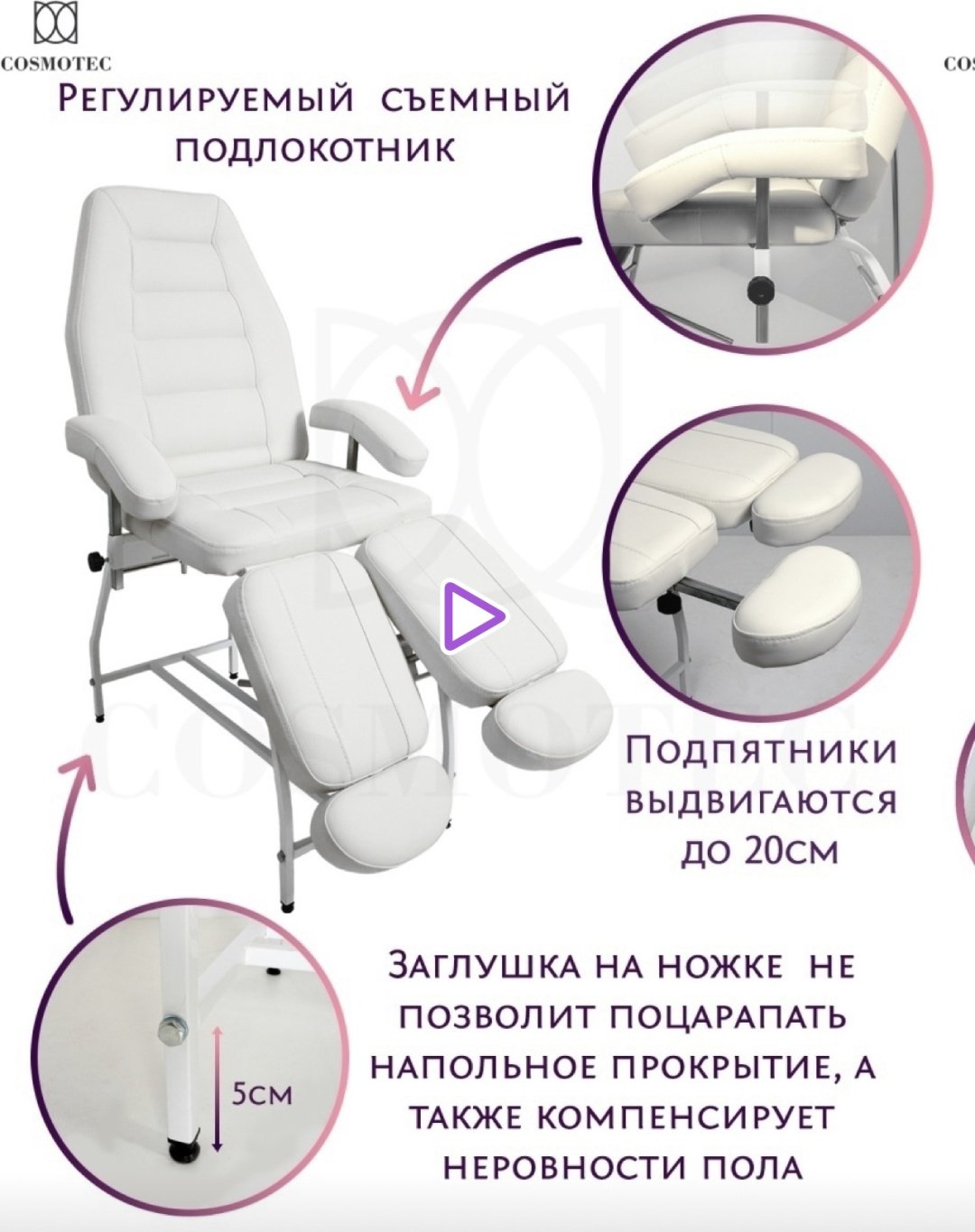 Cosmotec кресло белый 60х180 см купить,0