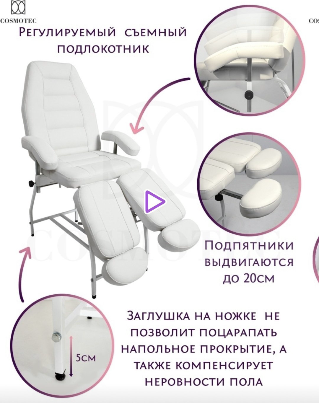 Cosmotec кресло белый 60х180 см купить,NaN
