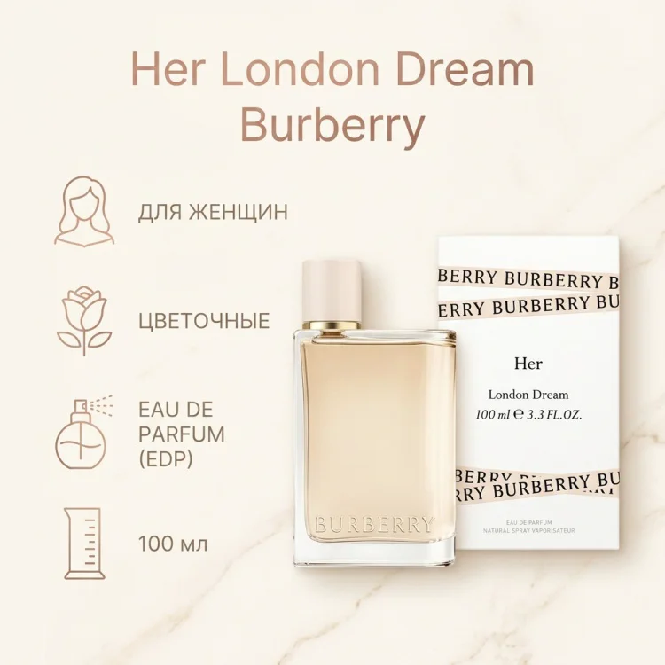 Парфюмерная вода Burberry Her London Dream EDP для женщин 100мл купить,63600