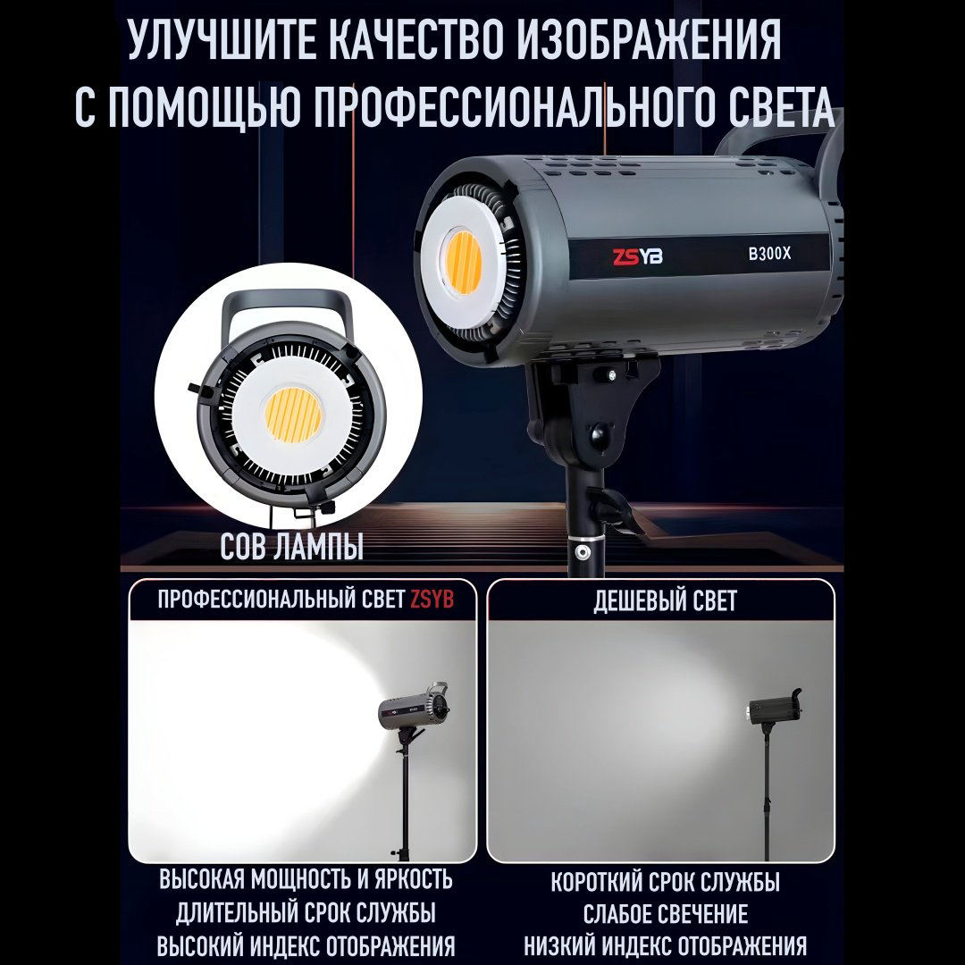Постоянный свет ZSYB B300X купить,NaN