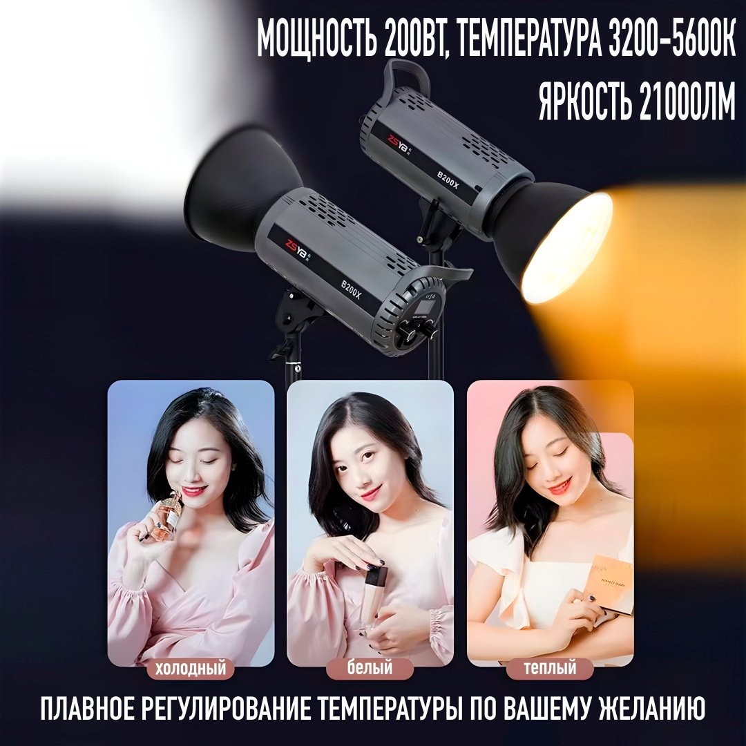 Постоянный свет ZSYB B300X купить,0
