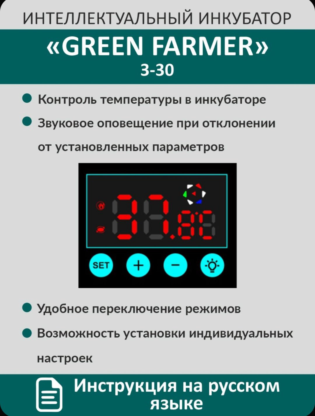 GREEN FARMER инкубатор З-30, вместимость: 30 шт купить,NaN