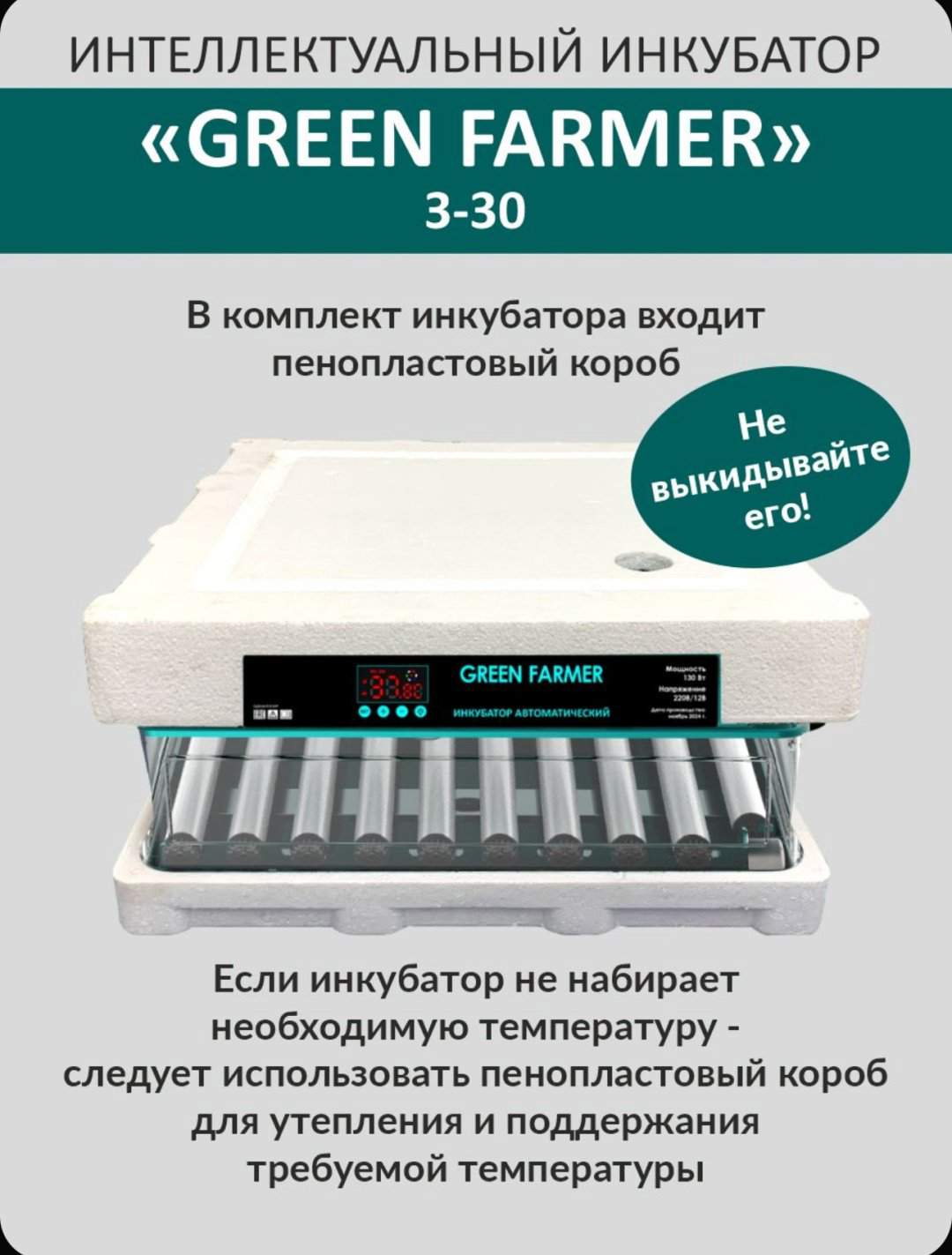 GREEN FARMER инкубатор З-30, вместимость: 30 шт купить,NaN