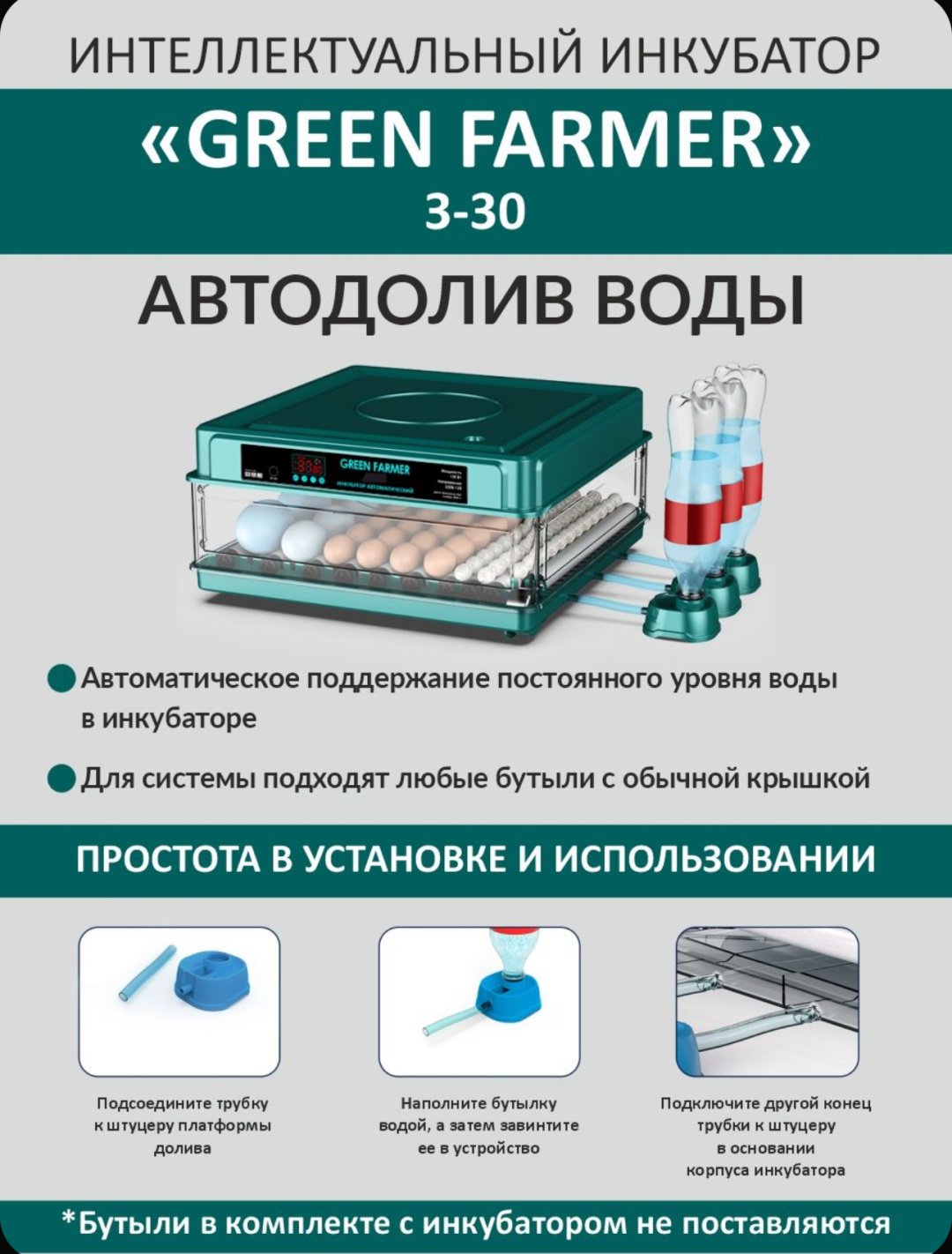 GREEN FARMER инкубатор З-30, вместимость: 30 шт - ForteMarket GREEN FARMER инкубатор З-30, вместимость: 30 шт купить,0
