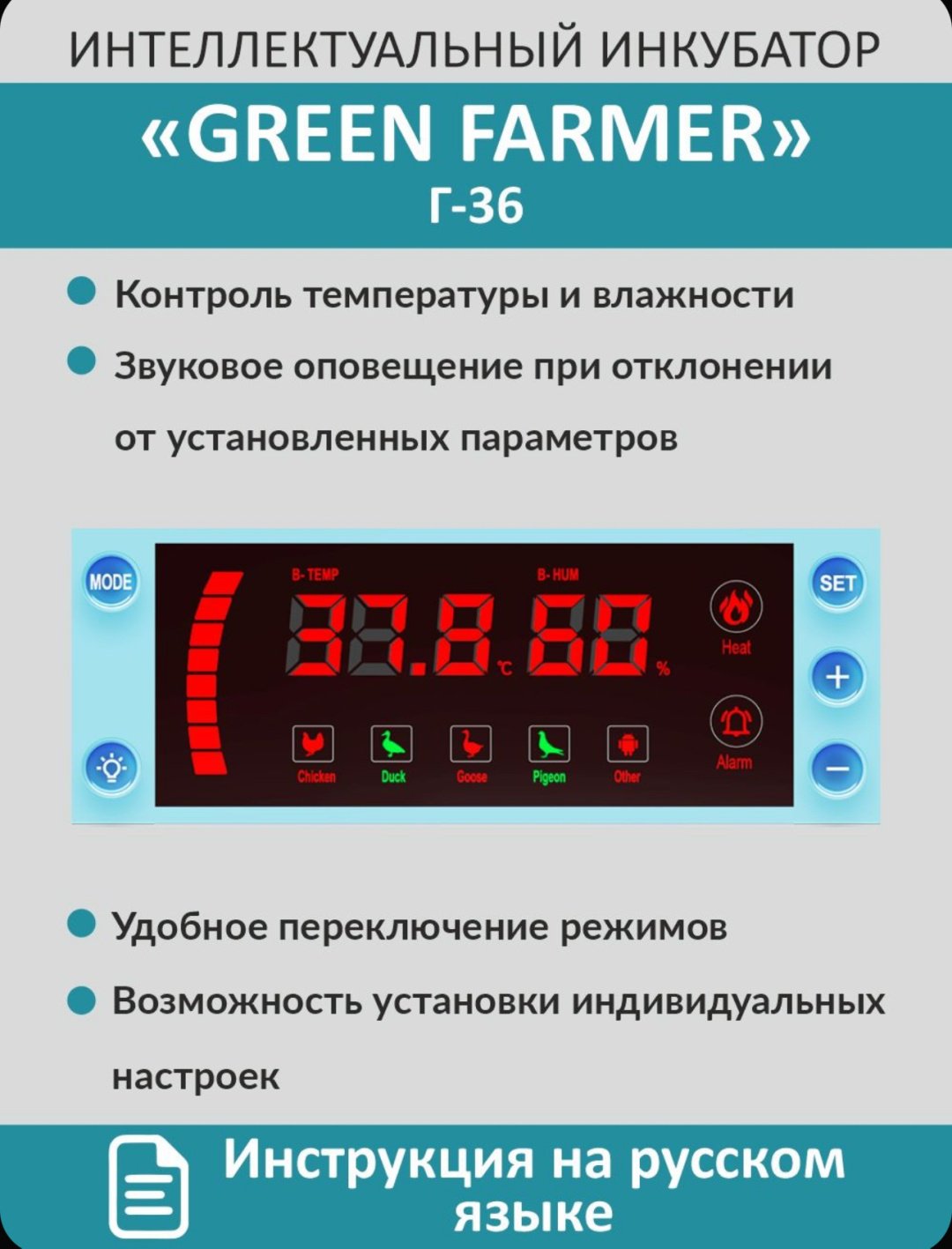 GREEN FARMER инкубатор Г-36, вместимость: 36 шт - ForteMarket GREEN FARMER инкубатор Г-36, вместимость: 36 шт купить,0
