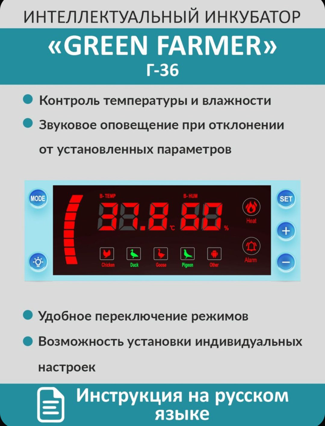 GREEN FARMER инкубатор Г-36, вместимость: 36 шт купить,NaN
