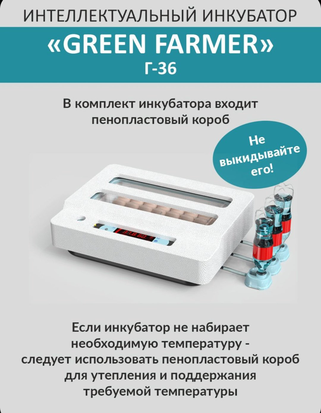 GREEN FARMER инкубатор Г-36, вместимость: 36 шт купить,NaN