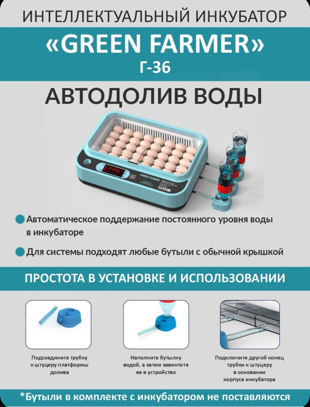 GREEN FARMER инкубатор Г-36, вместимость: 36 шт - ForteMarket GREEN FARMER инкубатор Г-36, вместимость: 36 шт купить,0