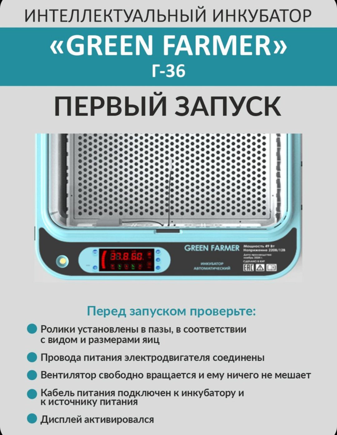 GREEN FARMER инкубатор Г-36, вместимость: 36 шт купить,NaN