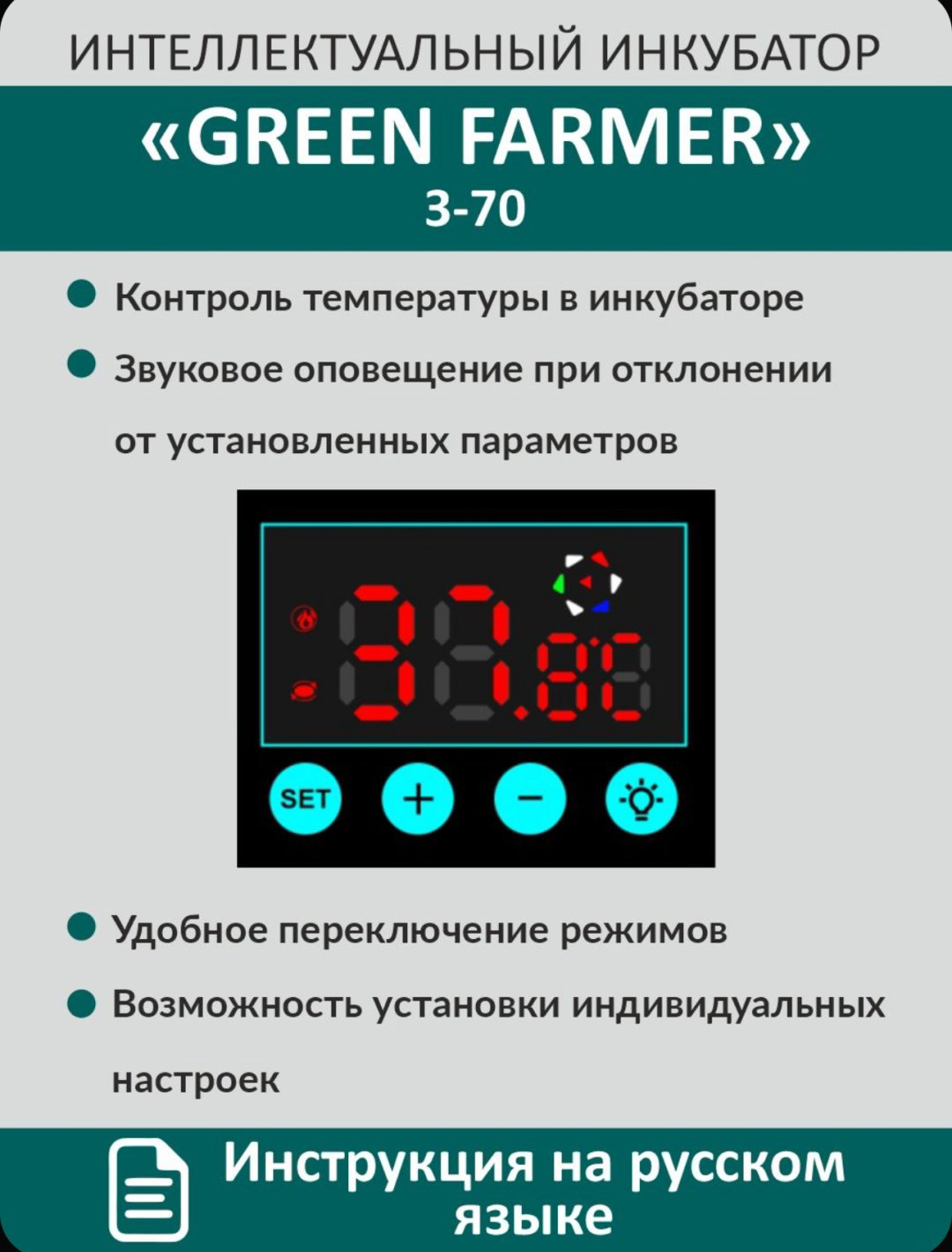 GREEN FARMER инкубатор З-70, вместимость: 70 шт купить,NaN