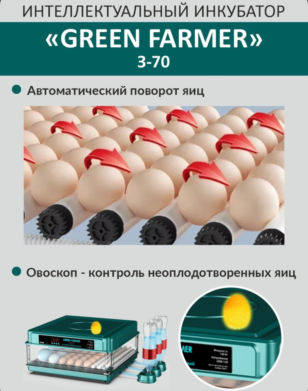 GREEN FARMER инкубатор З-70, вместимость: 70 шт купить,NaN