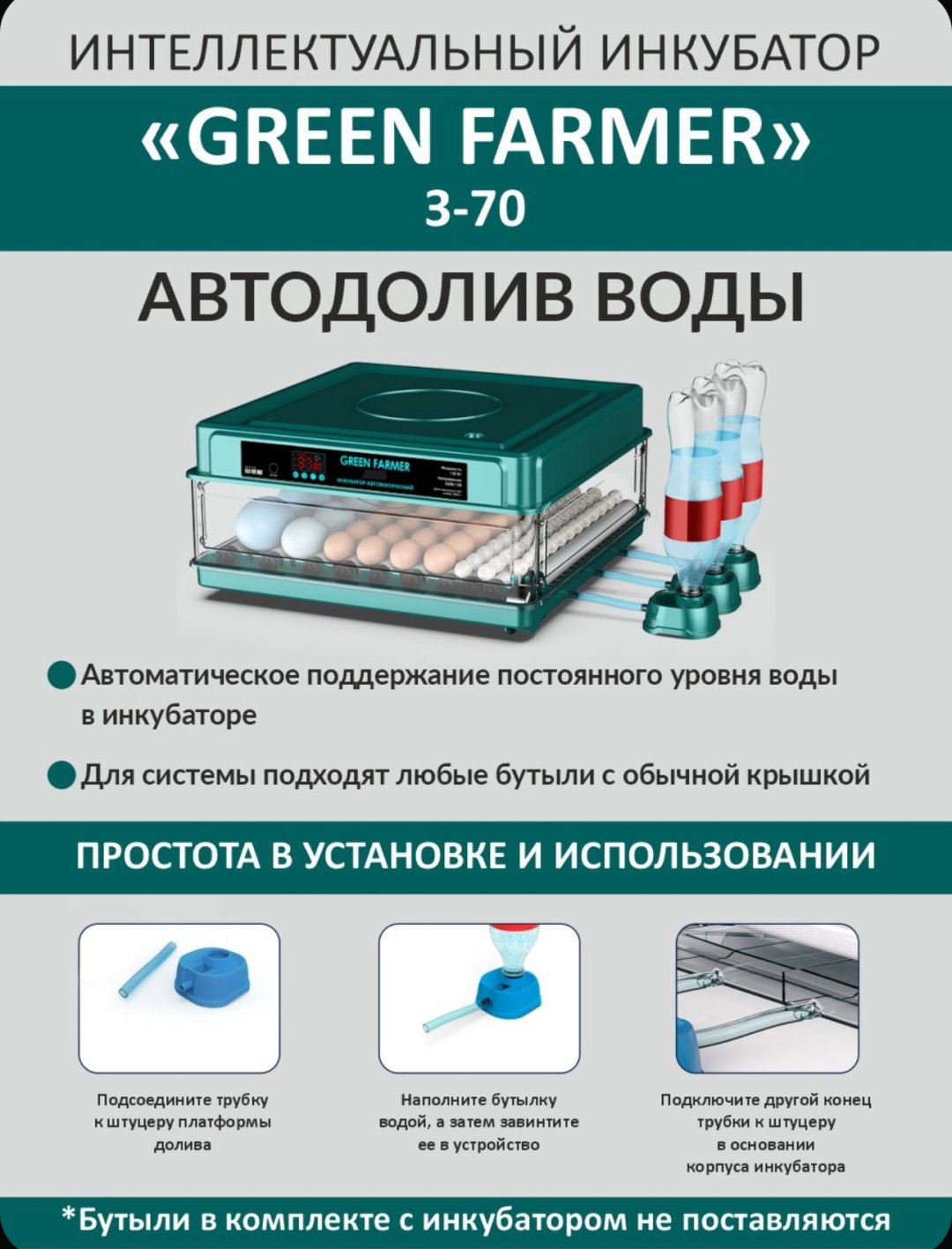 GREEN FARMER инкубатор З-70, вместимость: 70 шт - ForteMarket GREEN FARMER инкубатор З-70, вместимость: 70 шт купить,0
