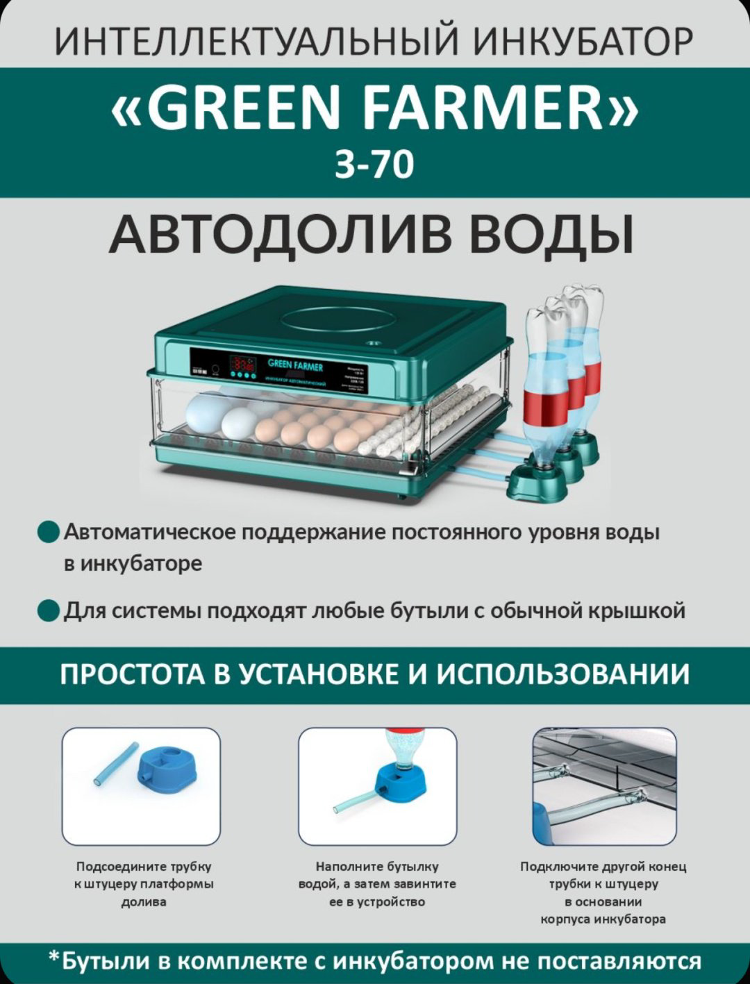 GREEN FARMER инкубатор З-70, вместимость: 70 шт купить,NaN