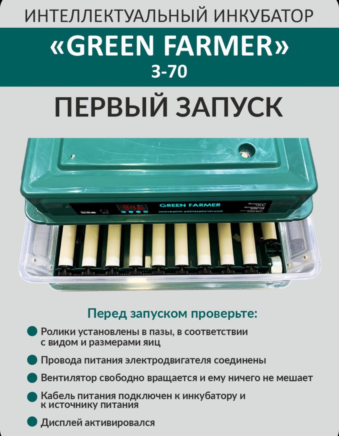 GREEN FARMER инкубатор З-70, вместимость: 70 шт - ForteMarket GREEN FARMER инкубатор З-70, вместимость: 70 шт купить,0